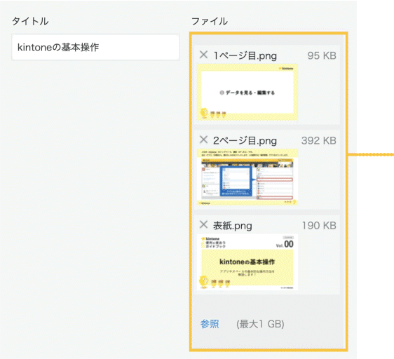 添付ファイルを並び替えている画像
