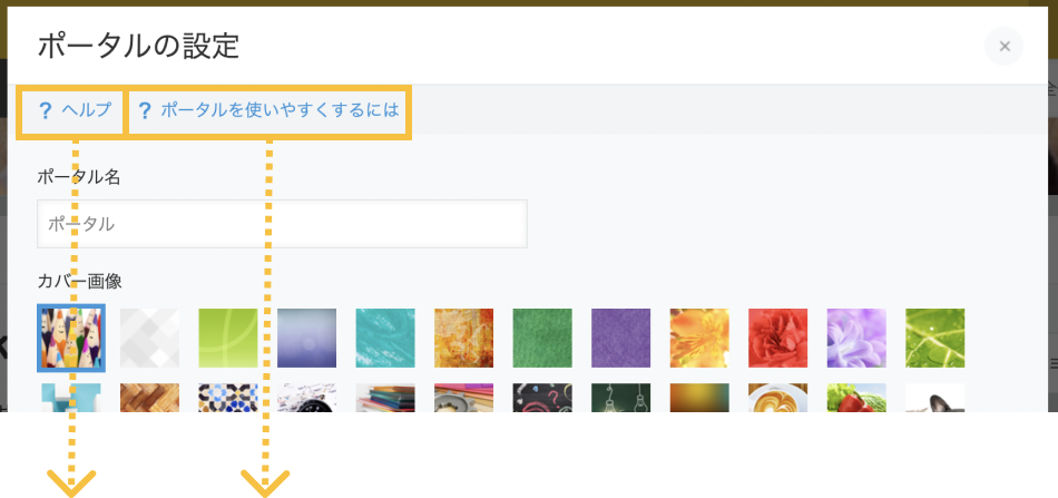追加されたヘルプページやドキュメントへのリンク