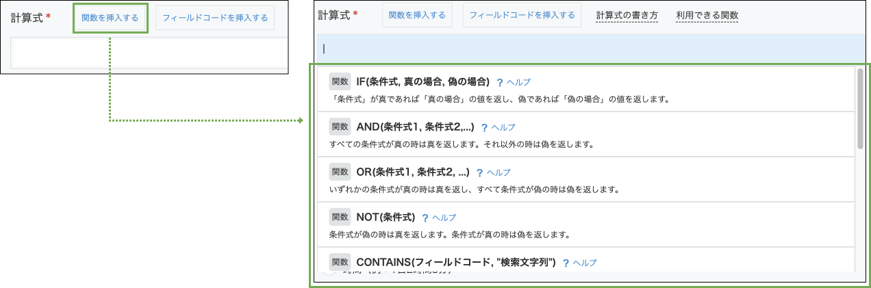 計算式の関数を挿入するボタンをクリックし、関数一覧が表示されている