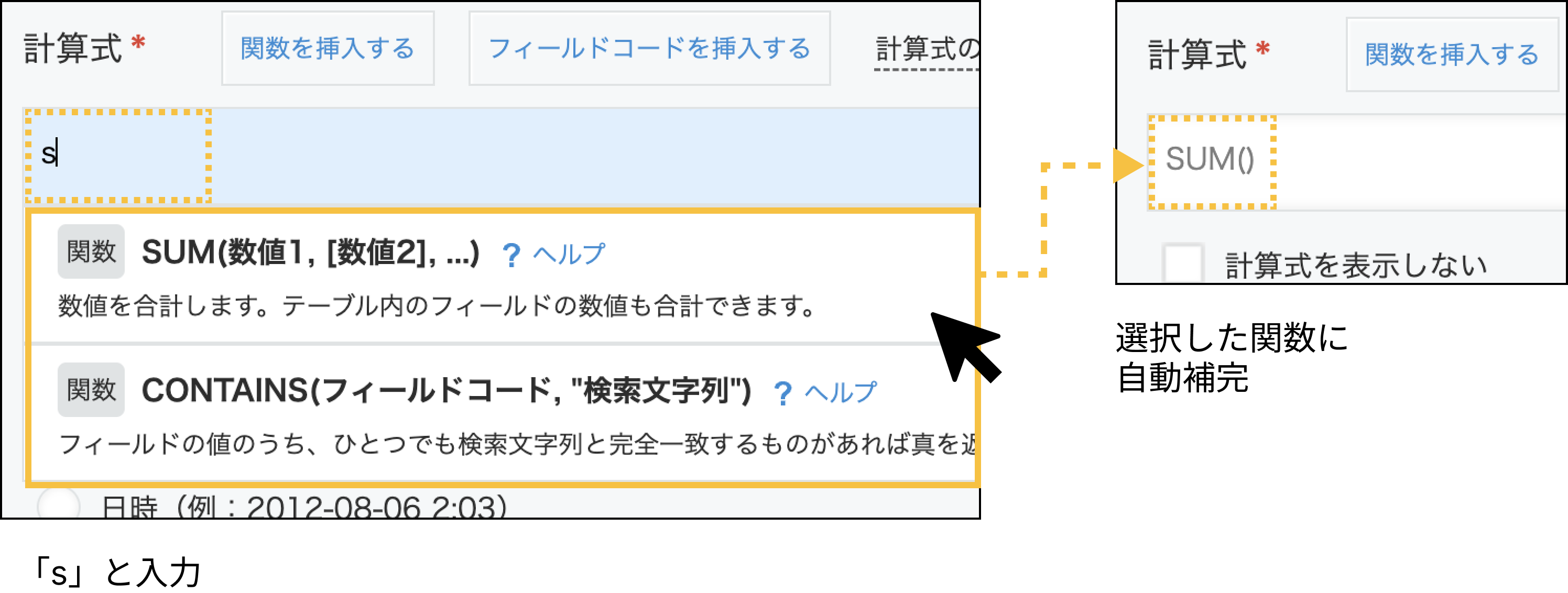 計算式入力欄に「s」と入力すると「SUM」などの「s」を含む入力候補が表示され、「SUM」を選択すると入力欄に自動補完されます