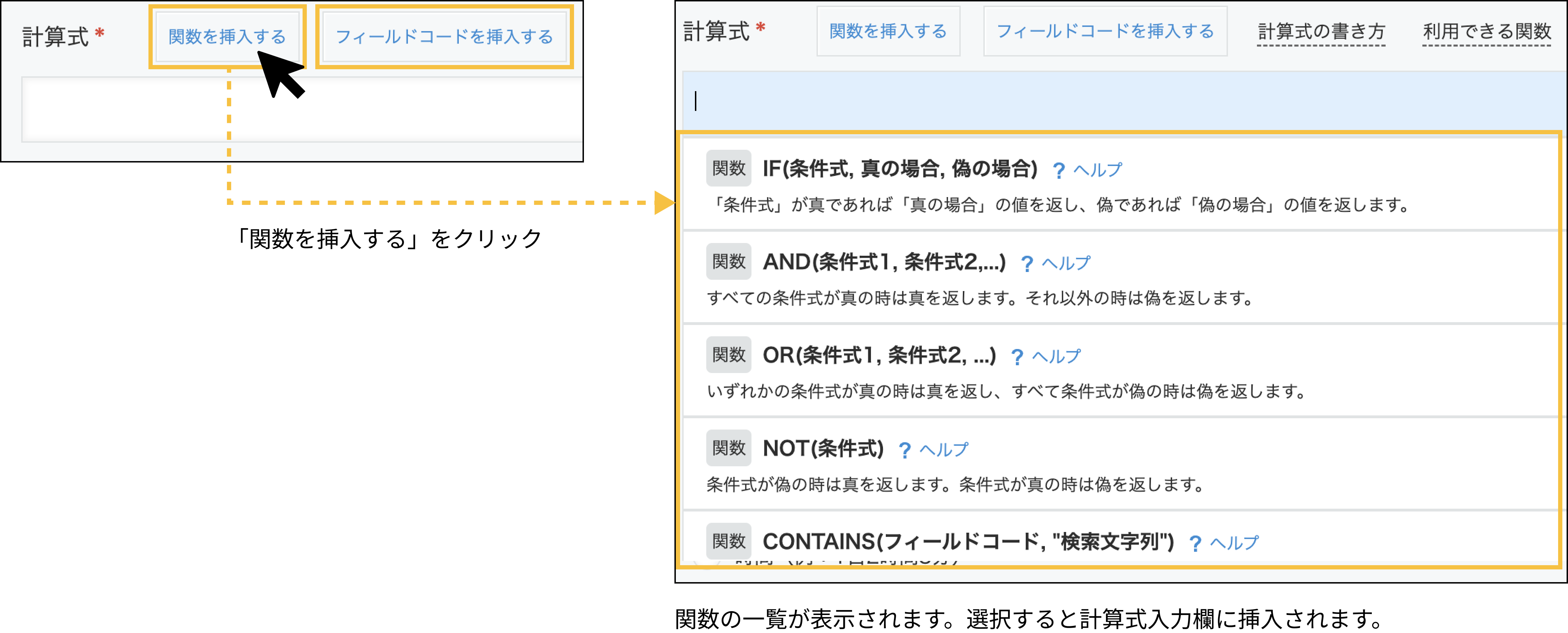 「関数を挿入する」をクリックすると、関数の一覧が表示されます。選択すると計算式入力欄に挿入されます。