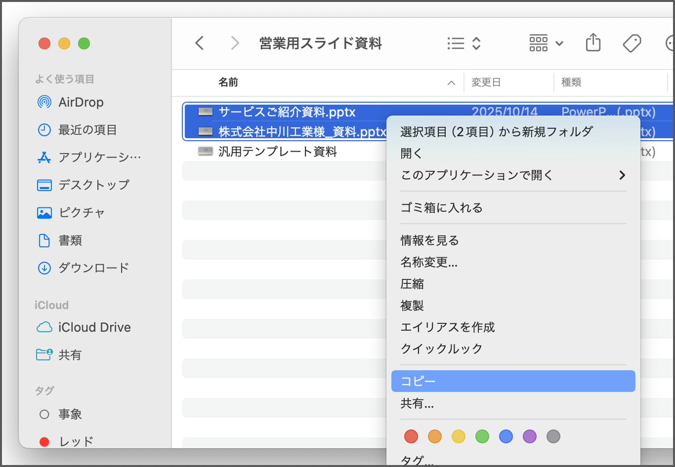 ファイルマネージャーでファイルをコピー