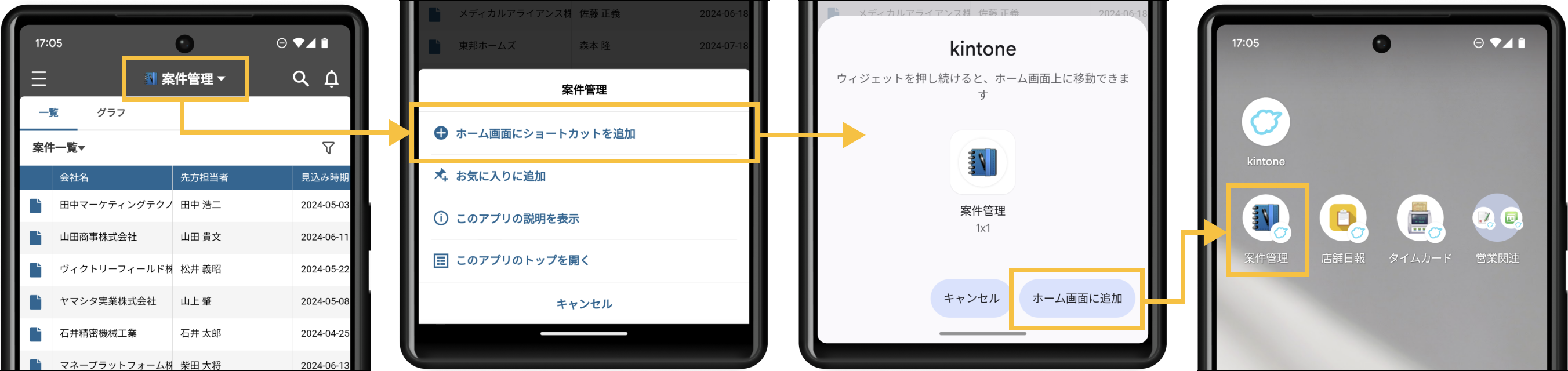 Androidのkintoneモバイルアプリで、アプリ名から操作し、ホーム画面にアプリを直接開けるショートカットを追加する様子