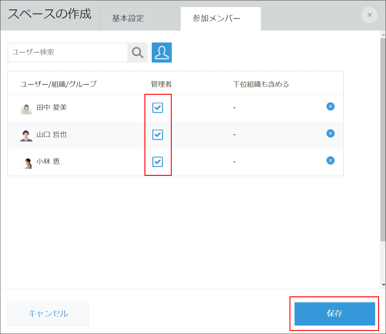 スクリーンショット：「参加メンバー」タブで「管理者」にチェックを入れている