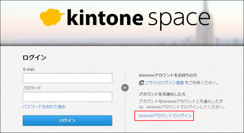 kintoneアカウントでログイン