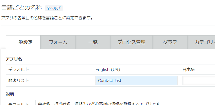 スクリーンショット：「言語ごとの名称」画面が表示されている