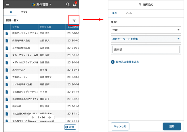 スクリーンショット：「絞り込む」アイコンをタップしてレコードの絞り込み条件を指定している