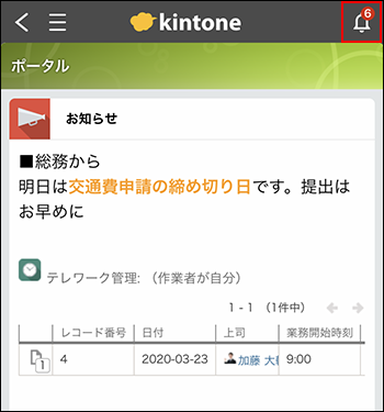 スクリーンショット：ポータル画面の「通知一覧」アイコンを枠線で強調している