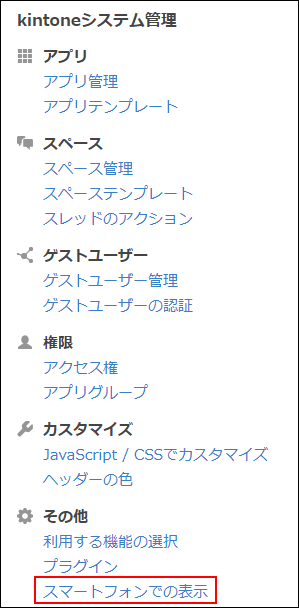 スクリーンショット：[スマートフォンでの表示]を枠線で強調している