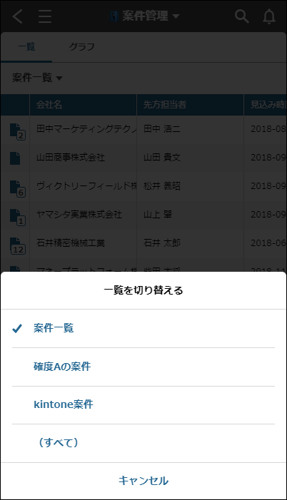 スクリーンショット：一覧を切り替えるメニューが表示されている