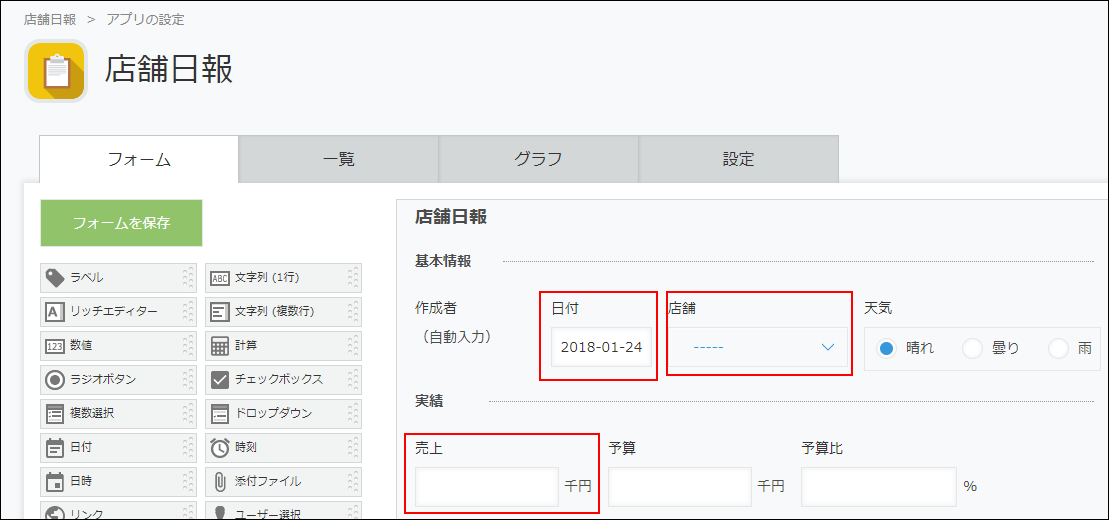 スクリーンショット：店舗日報アプリ