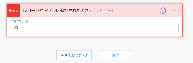 スクリーンショット：アプリID入力ボックス