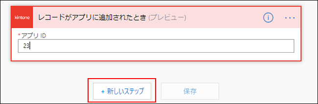 スクリーンショット：新しいステップボタン