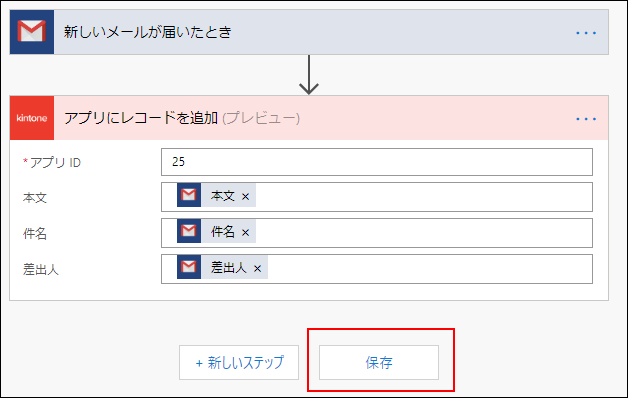 スクリーンショット：保存ボタン