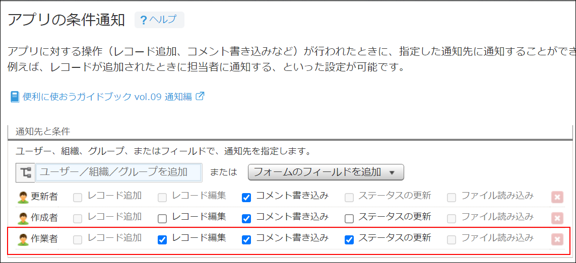 スクリーンショット：アプリの設定画面のアプリの条件通知