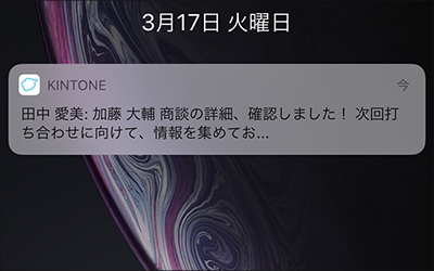 スクリーンショット：モバイルにプッシュ通知が届いている