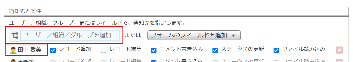 スクリーンショット：「アプリの条件通知」画面で通知先にユーザーを指定している