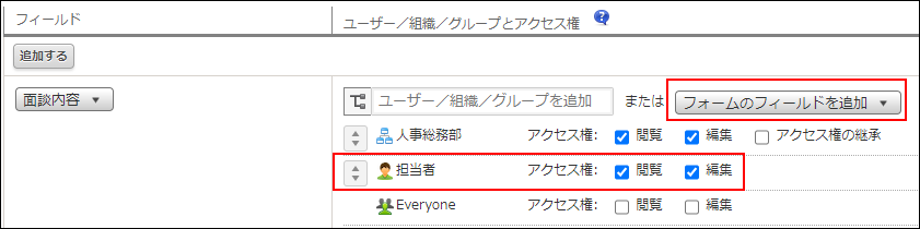 スクリーンショット：「フィールドのアクセス権」画面で「担当者フィールド」を使ってアクセス権を設定している