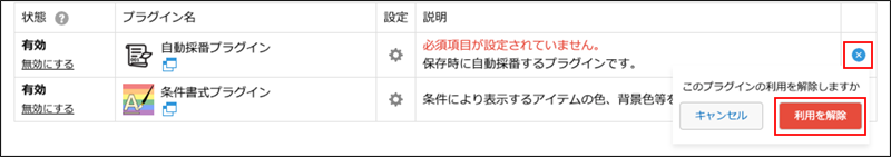 スクリーンショット：利用を解除するまでの動線を示している