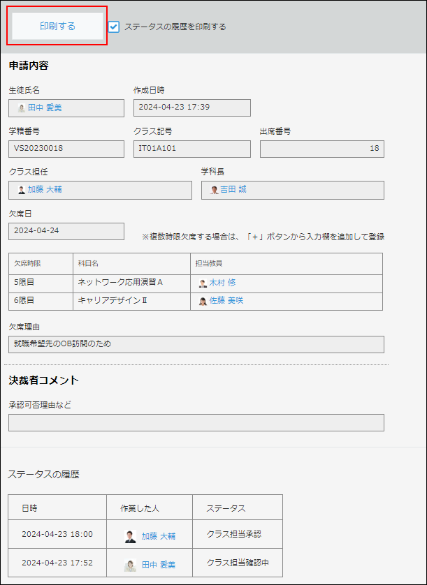 スクリーンショット：印刷用画面で「印刷する」を赤枠で強調している