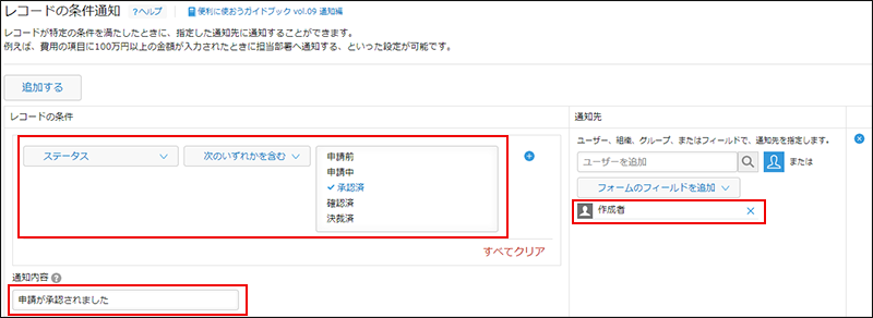 スクリーンショット：「レコードの条件通知」画面で、[レコードの条件]、[通知内容]、および[通知先]の[作成者]が枠線で強調されている