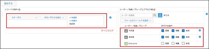 スクリーンショット：[レコードの条件]と[ユーザー／組織／グループとアクセス権]の「作成者」、「承認者」、および[Everyone]が枠線で強調されているレコードのアクセス権の設定画面