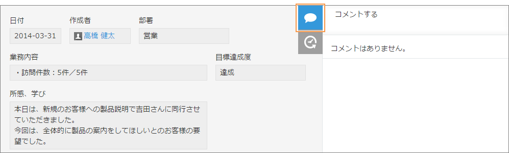 スクリーンショット：[コメント]アイコンを枠線で強調している