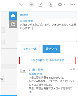 スクリーンショット：レコードのコメントに新着コメントを表す通知が表示されている