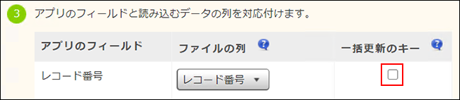 スクリーンショット：「ファイルに書き出す」画面で「一括更新のキー」のチェックが外れている