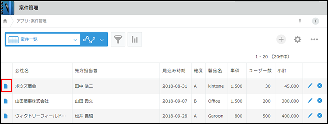 スクリーンショット：レコード詳細画面を開いている