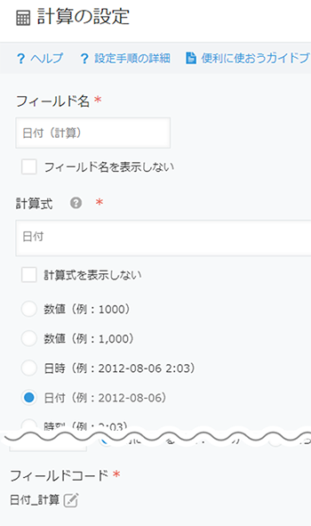 スクリーンショット：計算フィールドの場合の設定例