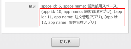 スクリーンショット：補足欄のアプリ名が枠線で強調されたログの詳細