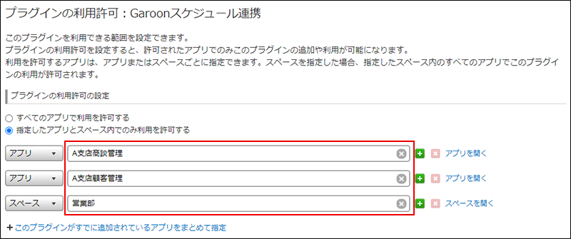 スクリーンショット：「プラグインの利用許可」画面で検索ボックスが赤枠で強調されている