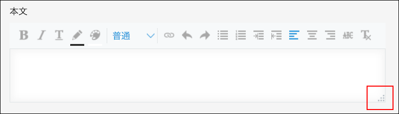 スクリーンショット：リッチエディターフィールドの入力欄の右下を赤枠で強調している
