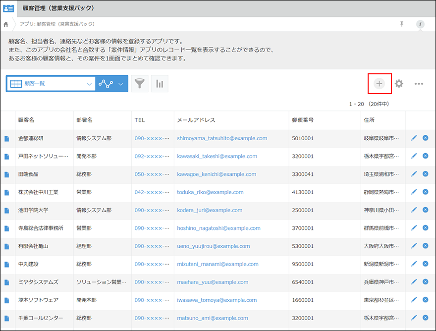 スクリーンショット：[レコードを追加する]アイコンを枠線で強調している