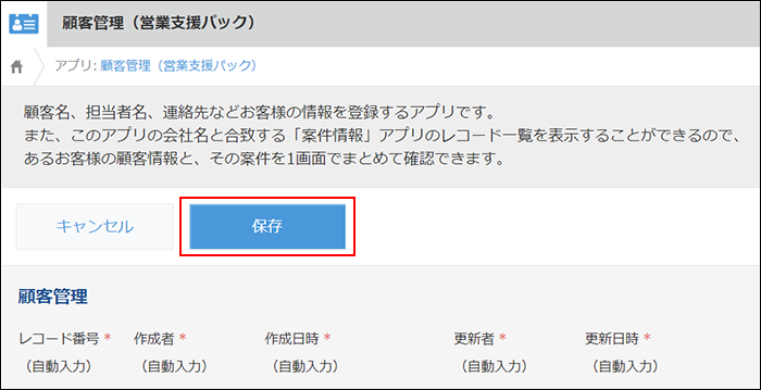 スクリーンショット：[保存]を枠線で強調している