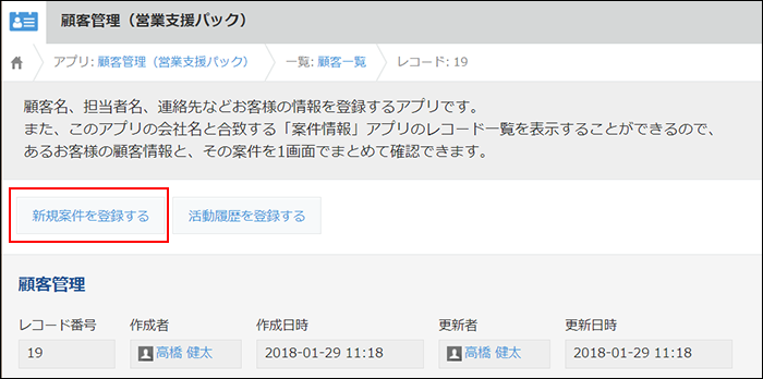 スクリーンショット：[新規案件を登録する]を枠線で強調している