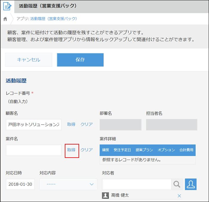 スクリーンショット：「案件名」の右の[取得]を枠線で強調している