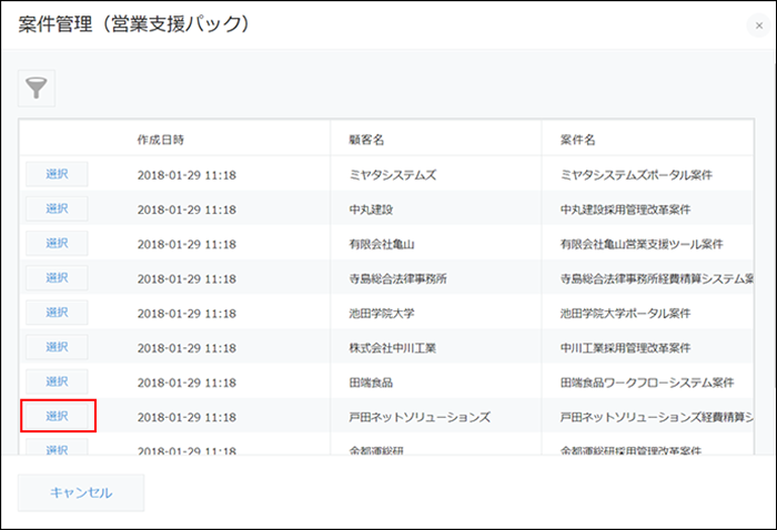 スクリーンショット：[選択]を枠線で強調している