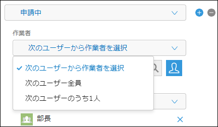 スクリーンショット：プロセスの設定で、[作業者]のドロップダウンリストから作業者の条件を選択しようとしている