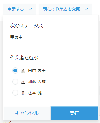 スクリーンショット：レコードでプロセスのアクション「申請する」ボタンをクリック後の画面例