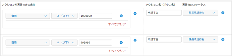 スクリーンショット：アクションの実行条件の設定例