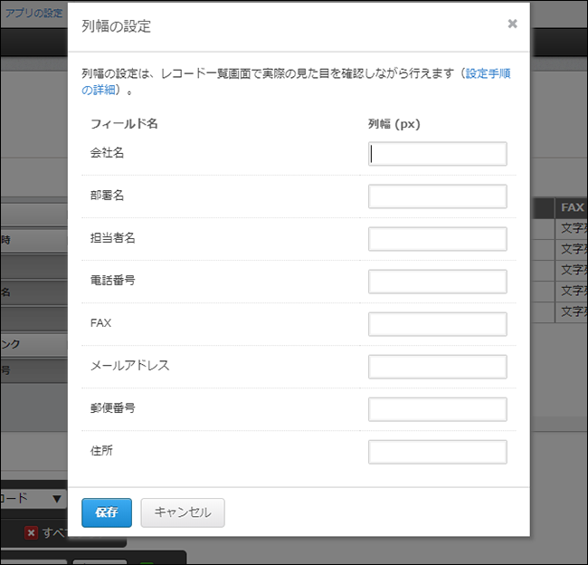 スクリーンショット：「列幅の設定」ダイアログが表示されている