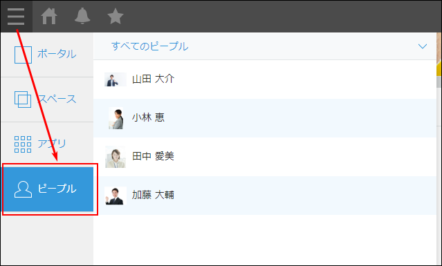 スクリーンショット：サイドメニューからピープルを開くまでの動線を示している