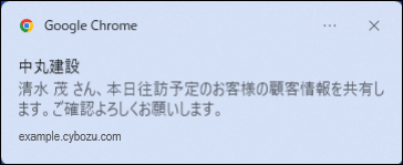 スクリーンショット：デスクトップ通知の画面