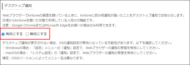 スクリーンショット：「デスクトップ通知」を有効にしている