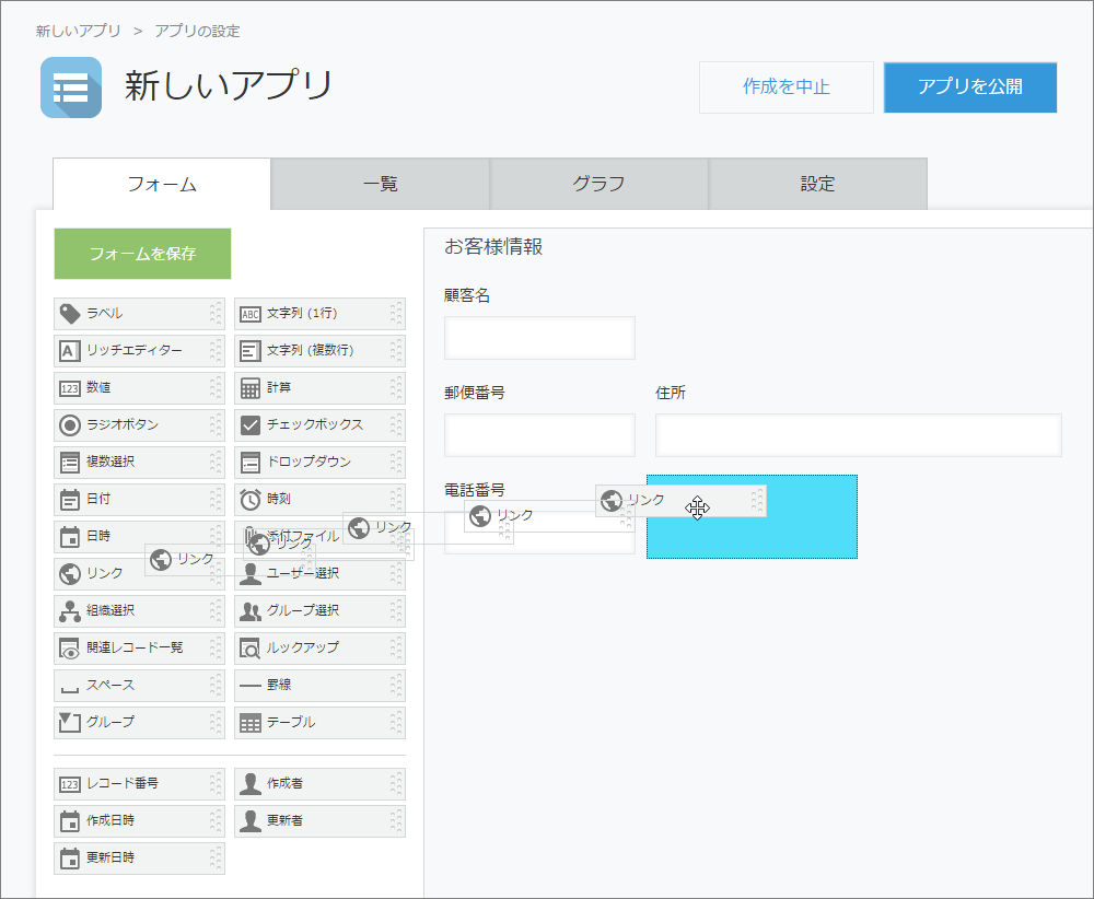 スクリーンショット：フォームの設定画面が表示されている