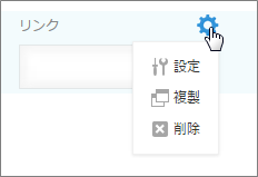 スクリーンショット：フィールドの設定アイコンを表示している