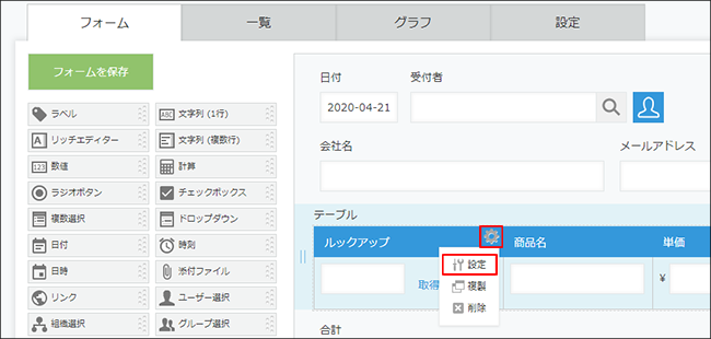 スクリーンショット：ルックアップフィールドの[設定]アイコンと、[設定]を赤枠で強調している