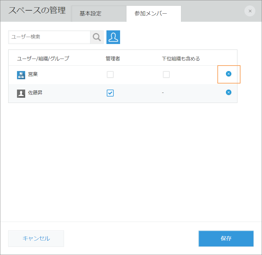 スクリーンショット：「削除する」アイコンを枠線で強調している